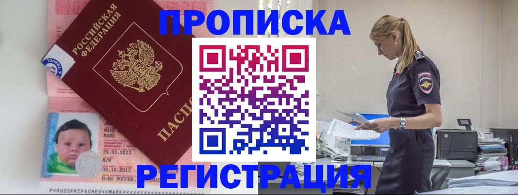 прописка ребенка в Вилюйске