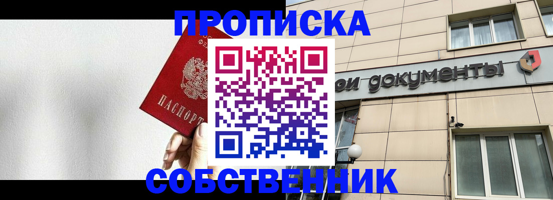 временная регистрация для школы в Вилюйске