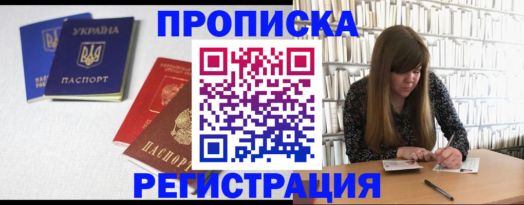 прописка от собственника в Вилюйске
