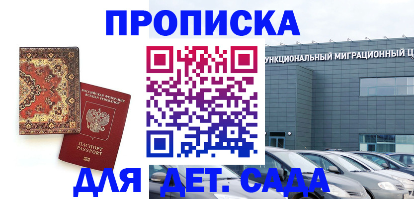 прописка для работы в Вилюйске