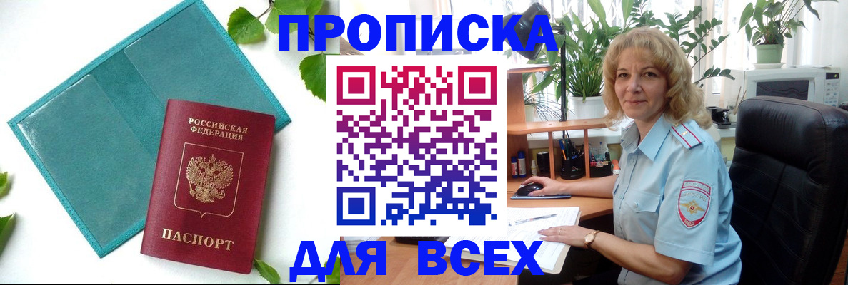 прописка штамп в Вилюйске